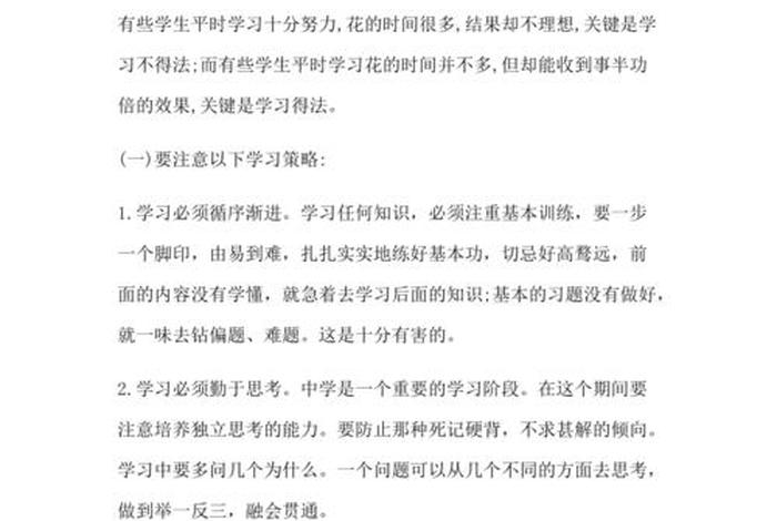 高中课程怎么学才能学好（高中学好各科的方法）