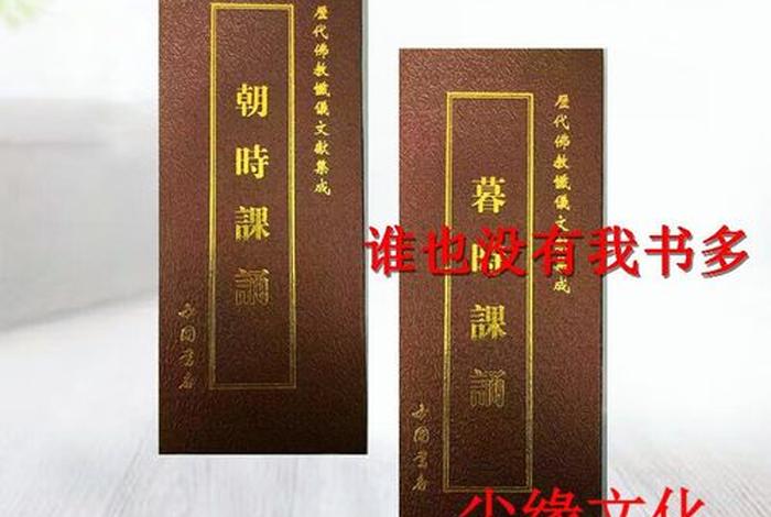 佛教早朝暮课（佛教朝暮课诵集）