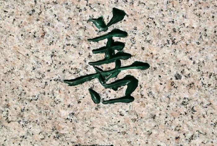 阴善和阳善是什么意思、阳善享世名,阴德天报之的意思