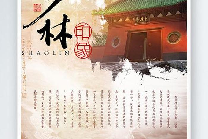 少林寺文化 - 少林寺文化传播(登封)有限公司