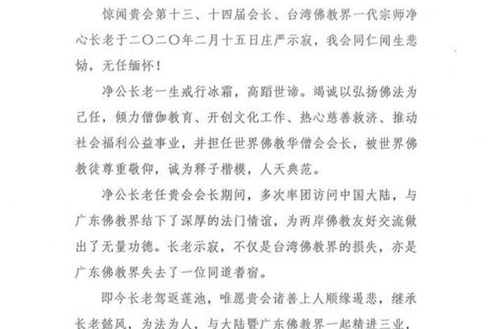 老人佛事、老人离世佛教纪念语