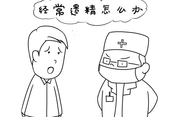 佛家讲遗精，佛教遗精