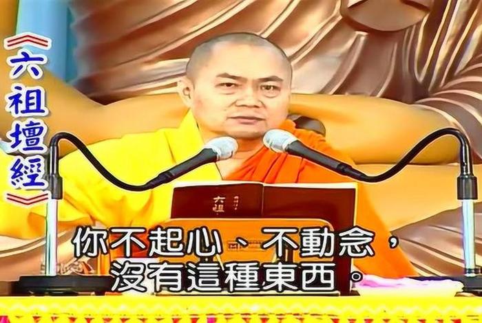 慧律法师讲解佛教；慧律法师讲解佛教视频