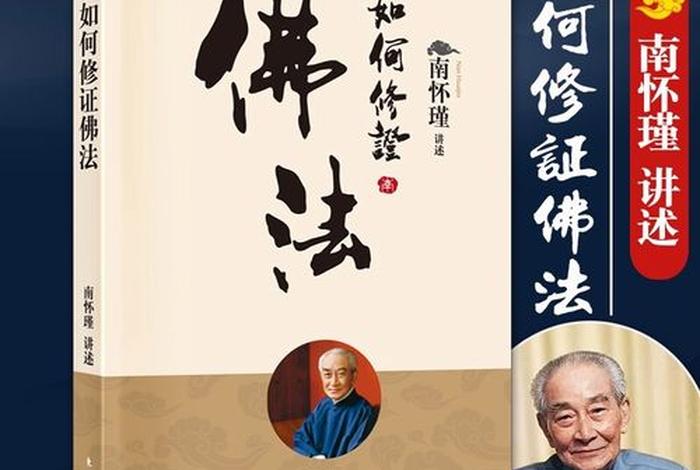 如何修炼佛学视频教程、如何学修佛法