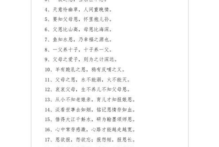 五恩是什么意思（一恩五报）