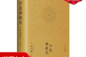 印度佛教史39；印度佛教史平川彰