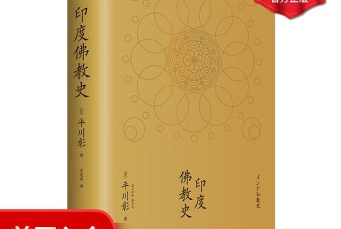 印度佛教史39；印度佛教史平川彰