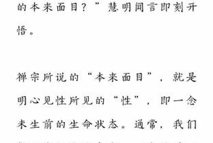 佛教明心见性什么意思；佛法中的明心见性的最高境界