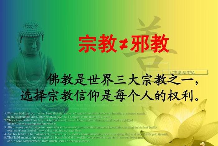 佛教中的三种邪见（佛教邪佛）