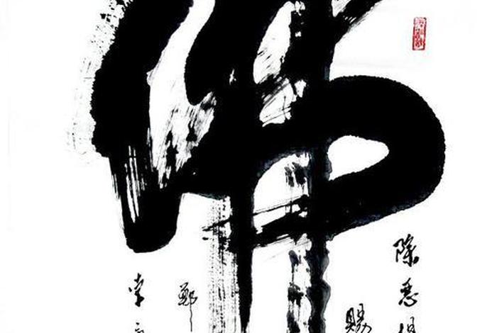 佛教名言名句禅语书法；佛教的书法名句大全