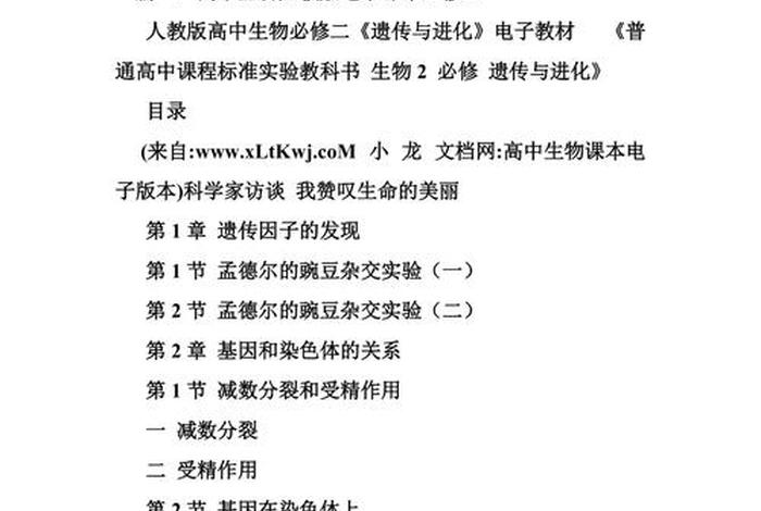 高中教科书知识大全（高中教科书知识大全电子版）