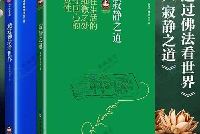 佛学与心理学；佛学与心理学哪个好