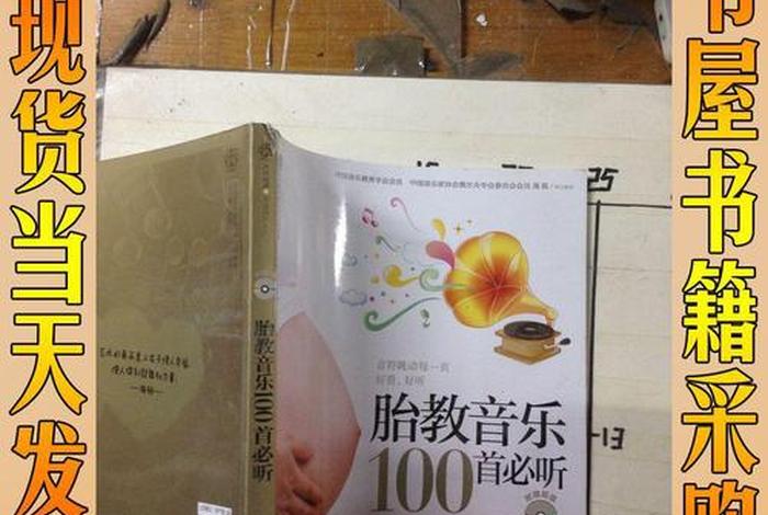 佛家有关胎教的经、佛教胎教音乐100首必听