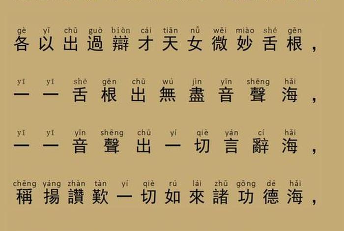 普贤行愿品全文唱诵 普贤行愿品全文唱诵完整版