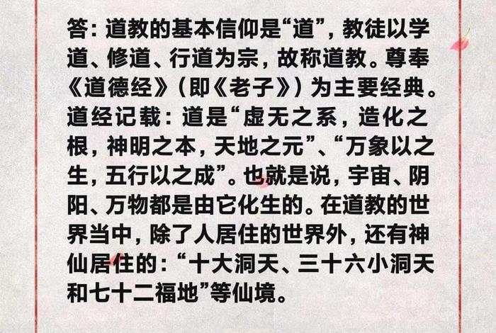 道教常识全集下载 道教基本常识在线阅读