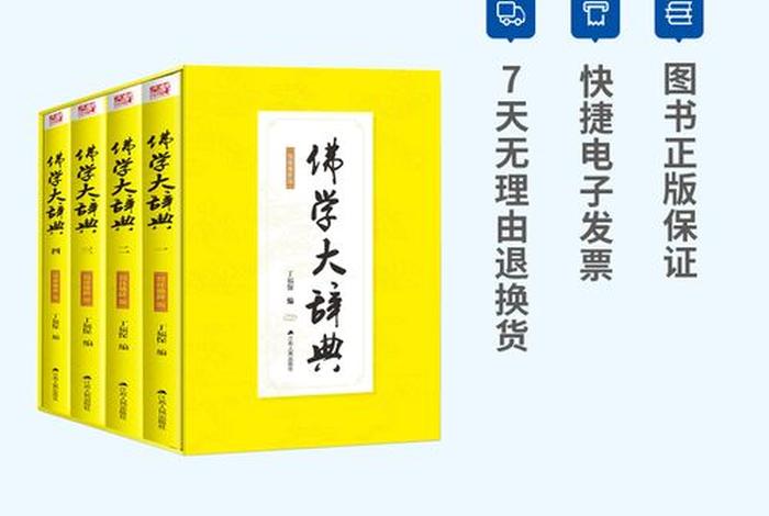 佛教典籍知识大全书籍下载网站，佛教 词典