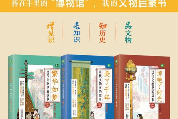 关于文物介绍的书籍、文物介绍模板