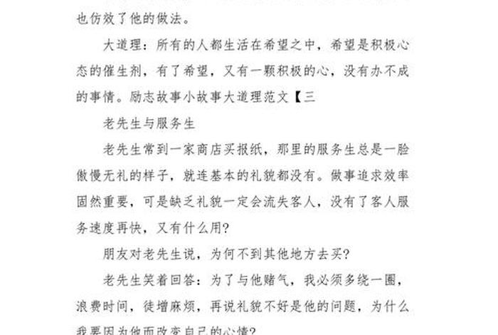 佛教哲理小故事集锦；佛教小故事大道理
