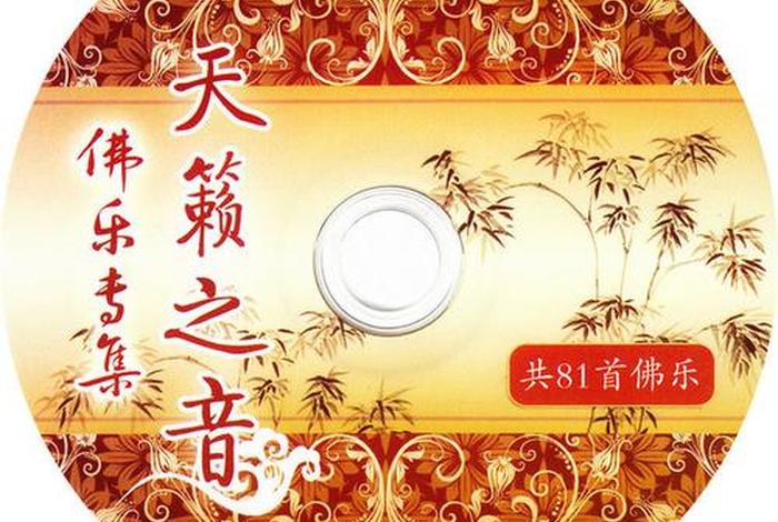 佛教录音磁带图片大全、佛学录音