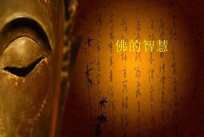 佛教文化的智慧，佛教智慧对人生的启迪