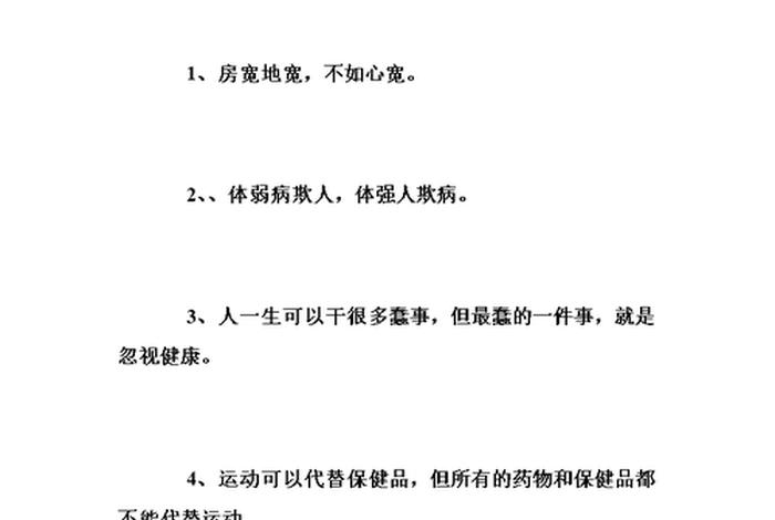 养生知识文案简短精辟、养生知识文案简短精辟短句