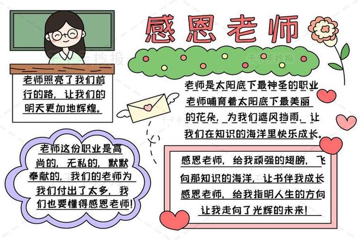 感恩师傅弘扬佛教知识手抄报 感恩师傅弘扬佛教知识手抄报图片
