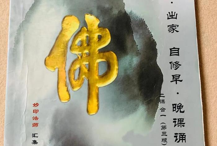 佛教早晚功课全文、早晚功课佛教视频