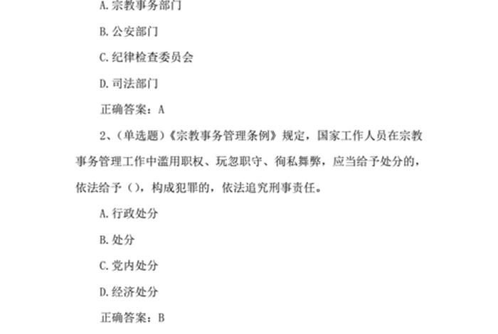 佛教综合知识考什么 - 佛教基础知识考题