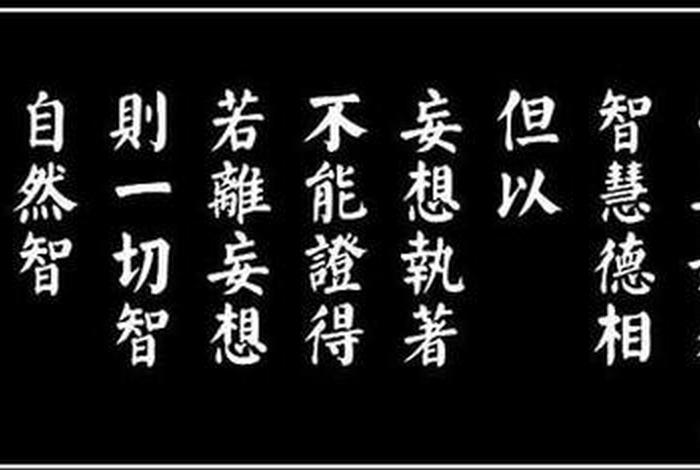 心性之至境（心之自性）