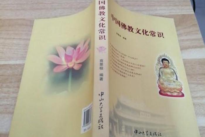 佛教文化讲解书籍 《佛教文化》