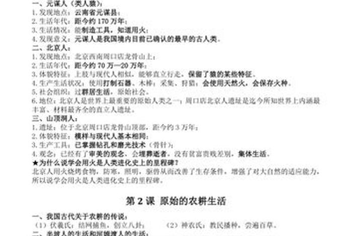 初一历史知识点大全讲解 - 初一历史重点知识整理