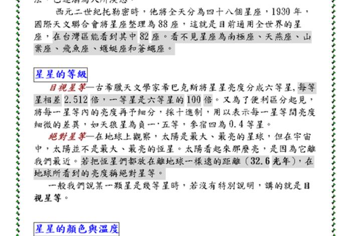 百科知识天文、百科知识天文知识大全