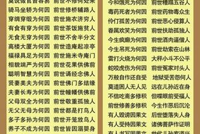 佛教法会用到的经文 佛教法会用到的经文是什么