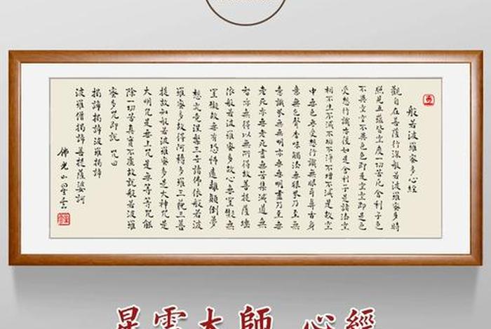 星云大师心经全文 - 星云大师讲心经全部