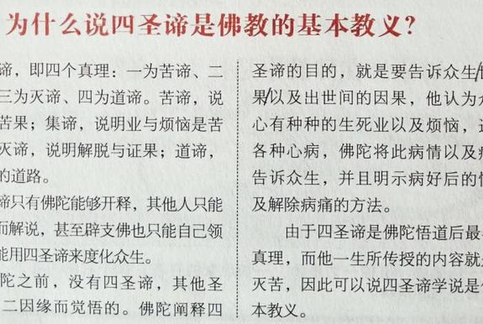 佛教四圣谛解释视频，佛学中的四圣谛