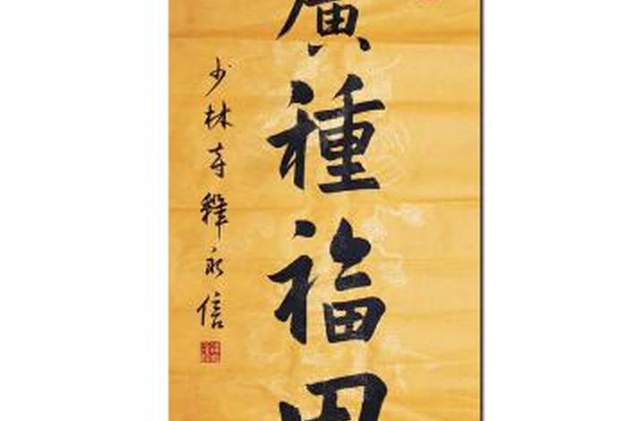 佛教福田是什么意思 - 佛教中的福田
