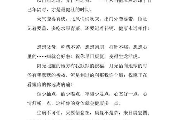 佛教用语祝你早日康复怎么说，祝福你早日康复的祝福说说