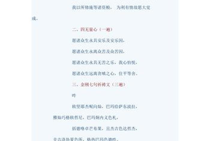 佛教放生仪轨全文，放生仪轨佛学院