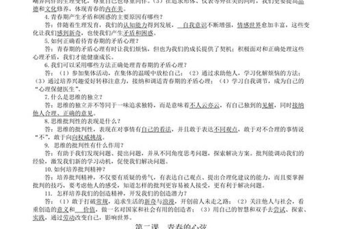 网络道法知识点，网络道法知识点总结