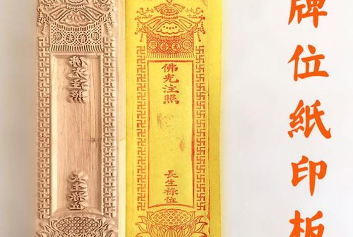 佛教牌位供奉多久 - 佛教供牌位的意义