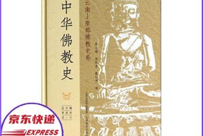 中华佛教史书籍 - 中华佛教史书籍推荐