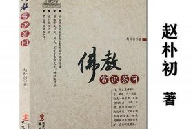 佛教常识问答下载 - 佛教的常识答问