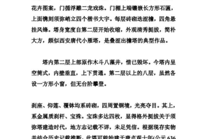 寺庙讲解词、寺院讲解词