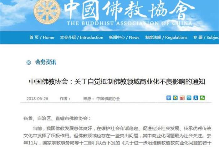 佛教商业化 - 佛教商业化整治