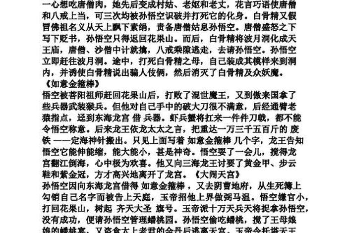 西游记中的佛学常识是什么 西游记里的佛学思想