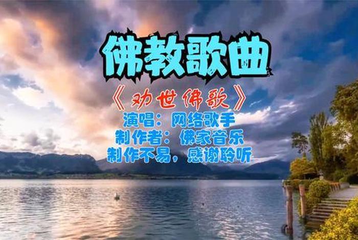 为什么听佛教音乐想哭、为什么听佛教音乐会哭