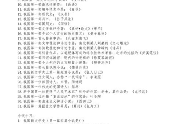 你应该知道的100个中国文学常识；中国的文学常识大全