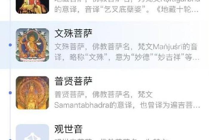 佛教四大菩萨的寓意 佛教四大菩萨别称