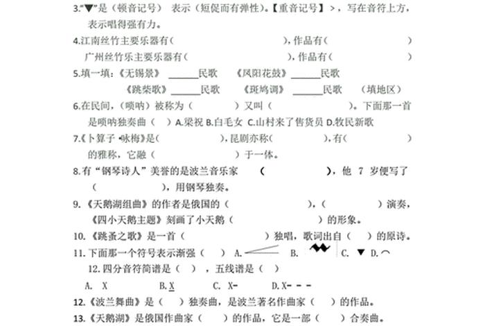 音乐小常识100条，音乐常识专题训练