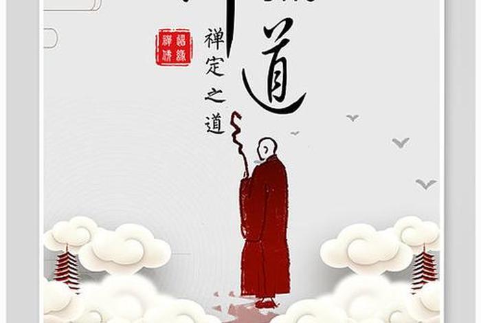 佛教道化；佛教中道